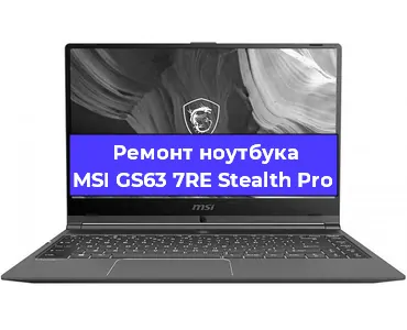 Чистка от пыли и замена термопасты на ноутбуке MSI GS63 7RE Stealth Pro в Санкт-Петербурге